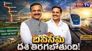 దివిసీమ దశ తిరగబోతుంది! #diviseema #vallabhanenibalashowry #mandalibuddhaprasad #repalle #dnatv