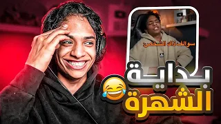 TikTok | 😂 مقاطع تيك توك تضحك