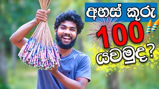 අහස් කූරු 100ක් එකපාර යවමුද?🔥 | We Fly 100 ROCKETS At Once | Diwali Rocket Experiment | Sri Lanka