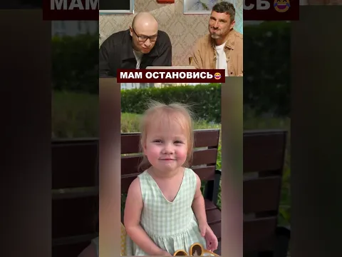 Мама остановись😂