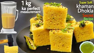 ना दही,ना इनो,ना कोई झंझट,मिक्सी में डालो और मिनटों में बनाओ super soft khaman dhokla। dhokla recipe