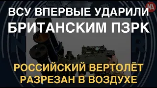 Первая работа Starstreak в Украине: без шансов для российского пилота. ВСУ получат наступательное