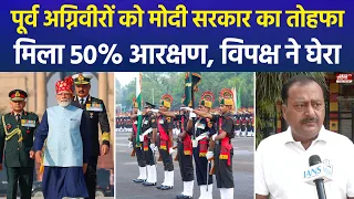 Ex Agniveers के लिए बड़ी खुशखबरी! 50% आरक्षण, उम्र में छूट, CAPF भर्ती में बड़ा फायदा...