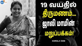 Diverse ஐ வெளியே சொல்ல கூச்சப்பட்டார்! | Women Tamil | Kamala Rani | @momfluencer | Josh Talks Tamil