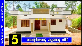 3 ബെഡ്റൂമൊടെ 800 SQ.FT ല്‍നിര്‍മ്മിച്ച വീട് കാണാം | BUDGET HOME DESIGN IN KERALA