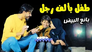 طفل فقير يتحول تحت ضوء القمر الى شخص أكبر من عمره 😱 | كلامه سيغير حياتك 🥺
