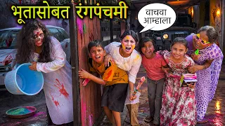 फॅन्सी vs भूत – रंगांची जंग ! 🎨⚔️👻