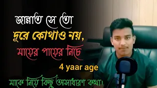 4 বছর আগে আমার প্রথম ভিডিও 😁 | এটাই মায়ের ভালোবাসা 🥰 | #story
