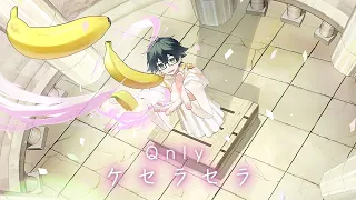 【歌ってみた】「ケセラセラ」Mrs. GREEN APPLE【おんりー/ ドズル社】