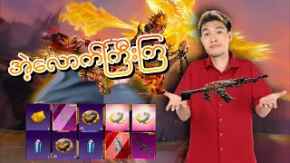 အဲ့လောက်ကြီးကြ🔥@DGRLEVI #pubgmobile 