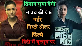 Top 6 South Crime Suspense Thriller Movies In Hindi 2024|Murder Mystery Thriller Movies |Black 2024