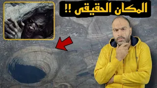 الرحالة الذي وصل لسد يأجوج ومأجوج ولمسه بيده !!