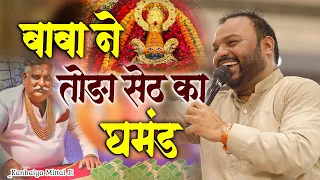 समय बदलते देर नहीं लगती जब खाटूवाले की कृपा होती है।।Kanhaiya Mittal Ji New Viral Bhajan Fagun #2026