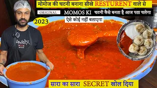 बाजार जैसी टेस्टी मोमोस चटनी | Street Style Momos Ki Chutney | असली मोमोज़ वाली चटनी spicy chatni |​