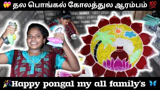 💝 தல பொங்கல் கோலத்துல ஆரம்பம் 🎉💯... @vadamapla.official #thoothukudi #pongal #kolam #vadamapla