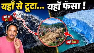 Nepal Flash flood: नेपाल में ऐसे आई भयानक बाढ़ ग्लेशियर टूटा और मचा तबाही का तांडव! 😱🌊”
