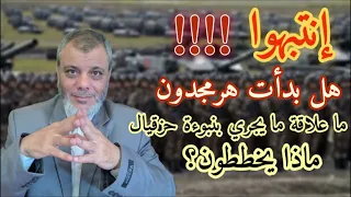 لماذا بدأت الحرب من روسيا وليس الصين . قراءة جديدة للأحداث والنبوءات