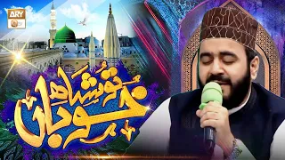 Tu Shah e Khuban Tu Jane Jana | Naat | Muhammad Khawar Naqshbandi