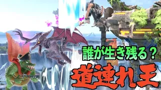 道連れのみで乱闘したら〇〇が最強すぎて爆笑したww【スマブラマラソン#81】