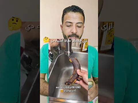 ازاي ما كناش نعرف الاشياء دي