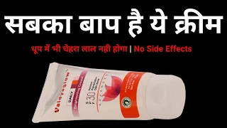No.1 Best Skin Whitening Cream | चेहरा हमेशा गोरा रहेगा | gora karne wali cream | Pigmentation