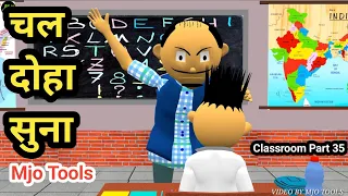 Chal Doha Suna | Part 35 | Teacher Vs Student | pagal beta |comedy video |cs bisht vines |Mjo Tools