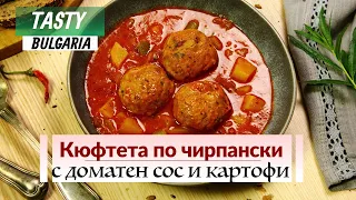 Кюфтета по чирпански