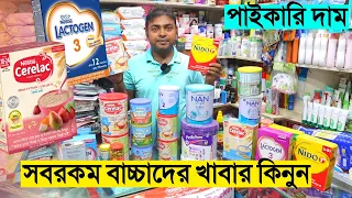 Baby food price in Bangladesh || Nido/Cerelac/lactogen/nestle/pediasure || Best Quality Food