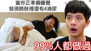 【尊】它們就是你99%一定做過的「人類迷惑習慣」!? 一小時長片馬拉松 ! ! 【第二頻道】贏
