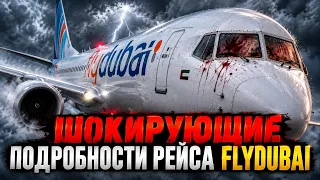 Что на самом деле случилось в кабине Flydubai? 01.10.2026