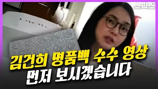 [핫토막] 드디어 공개된 영부인 김건희 명품 수수 영상. 윤 정권에 미칠 파장 예측 불가. 온 국민 필수 연상 될 듯.