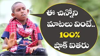 చిన్నోని మాటలు వింటే షాక్ అవటం కాయం || DUPAM CHARAN BEST TALKING || #TELANGANATALENT