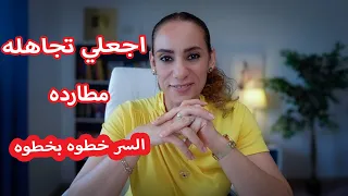 بماذا يفكر الرجل عندما يتجاهلك وما عليكي فعله الان؟🤔