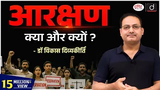 Reservation : What & Why? : Concept Talk by @vikasdivyakirti