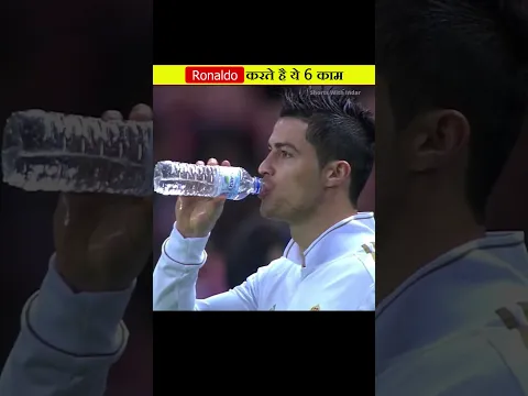 Ronaldo करते है ये 6 काम |😲 Ronaldo | cr7 | cristiano ronaldo #shorts #ronaldo #cr7
