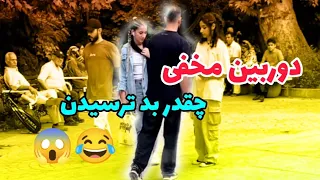 دوربین مخفی چقدر ترسیدن😱😂