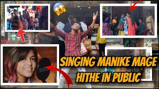 Manike Mage Hithe Singing In Public || Epic Reaction 😂 || Yohani Vs Mr dibrugarh