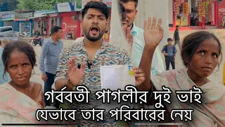 পরিবারের কাছে চলে যাবে, সাত মাসের গর্ববতী পাগলী | BD Imran