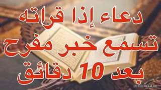 دعاء تقرأه فتسمع خبر مفرح وتأتيك بشارة بعد 10دقائقأسرار تحقيق المعجزات