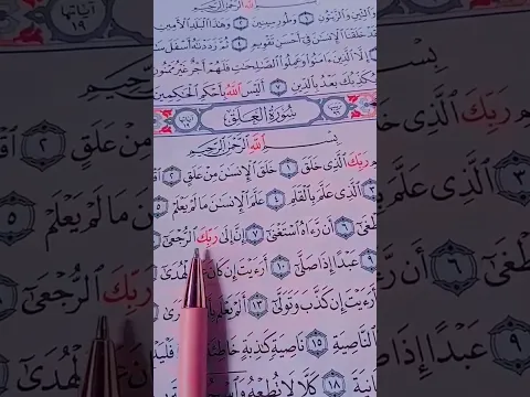 سورة العلق احمد العجمي