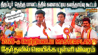 2026-ல நம்மளோட ஆட்சி தான் மக்களே...🙏அதிர்ந்த திருப்பூர்🔥#thalapathyvijay  #tvk #viral #vijay
