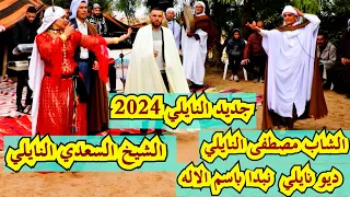 #جديد_النايلي الشاب مصطفى النايلي naili 2025
