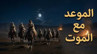جو خمسة يقصّوا في الجرّة… فكان الموعد مع الموت | الدغباجي
