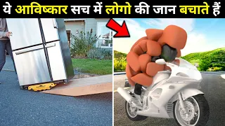 ये अविष्कार सच में लोगो की जान बचाते है 😱 This invention really saves lives