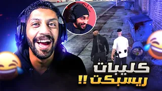 ردة فعلي على اجمل لقطات سيرفر ريسبكت ضحك l قراند الحياة الواقعية GTA5