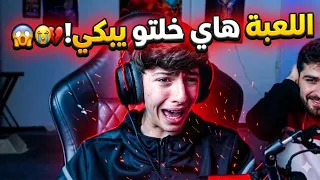 أخوي انهار من الخوف! 😱 | جربنا أرعب لعبة واقعية