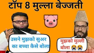 Top 8 Insult of Maulana | Mulla Hug Life | Maulana insult compilation | mulla Roast funny