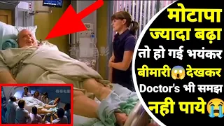 मोटापे की वजह से हुई ऐसी बिमारी Doctors भी नही समझ पाये बिमारी 😱🤔Movie explain in Hindi/Urdu