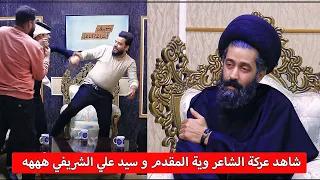 السيد علي الشريفي في الكامرة الخفية 123 شاهد و راح تشبع ضحك