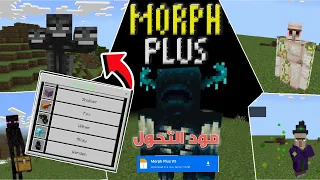 تحميل مود التحول في ماين كرافت الجوال 1.19 😨🔥 !! مع شرح التركيب (مود التحول نفس الكمبيوتر بل ضبط)